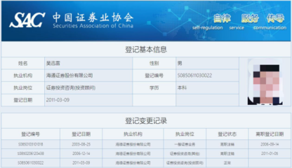 海通證券上海一總監違規代客操作賬戶遭警示，信息咨詢服務監管待加強